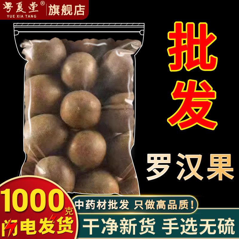 安国中药材批 发正品罗汉果大果泡茶搭胖大海菊花茶广西桂林黄金