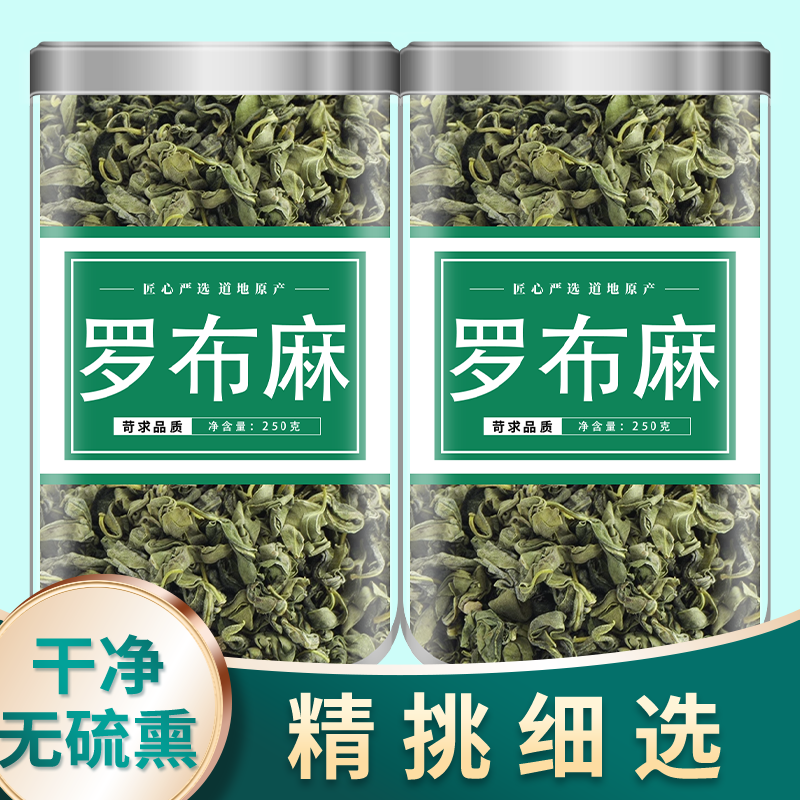 罗布麻茶官方正品旗舰店野生中药材花茶包新疆萝卜麻绞股蓝,传统滋补营养品,养生茶,淘宝优惠券,粉丝福利购,淘宝优惠卷