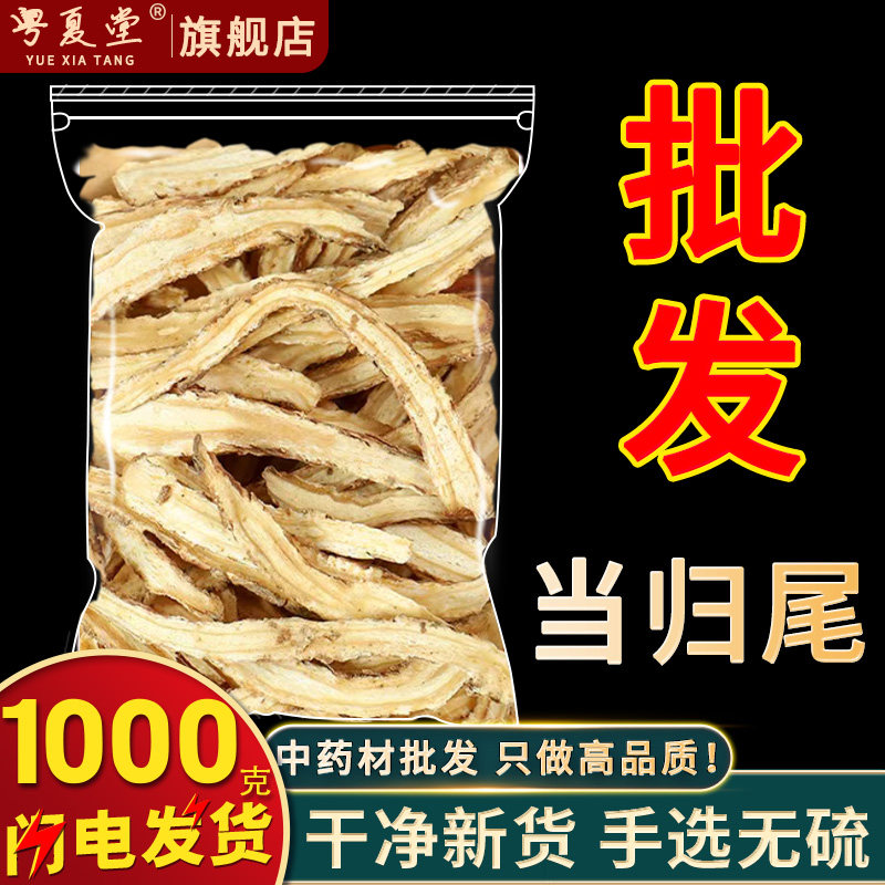 安国中药材市场批 发当归正品甘肃岷县甜当归泡茶身片泡脚药包邮