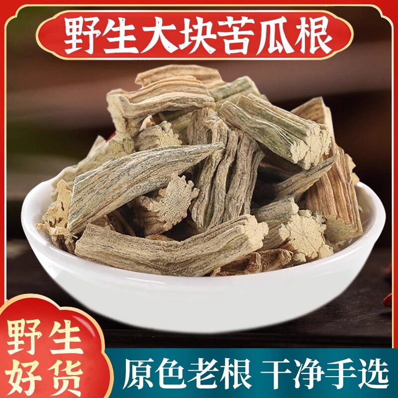 精选苦瓜根中药材正品500g干货苦瓜藤老根整根泡茶泡水新货无硫