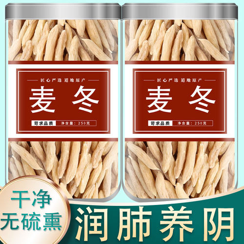 麦冬中药材500g正品官方旗舰店野生四川绵阳麦冬泡水的功效与作用