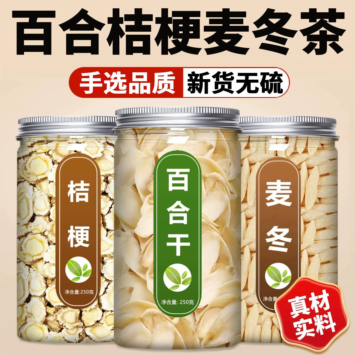 百合桔梗麦冬中药材正品官方旗舰店正品干货泡水喝白合干正宗片茶