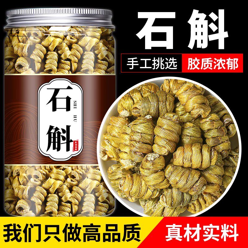石斛中药材官方正品旗舰店正宗霍山铁皮新货煲汤泡水搭配麦冬
