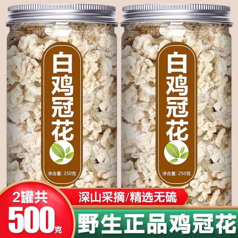 白鸡冠花中药材正品官方旗舰店野生鸡冠子花干花500g红白色鸡公花