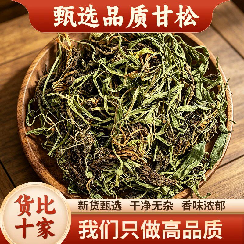 甘松中药材500克甘松香干松香松根甘松香料甘松草茶甘松根正品