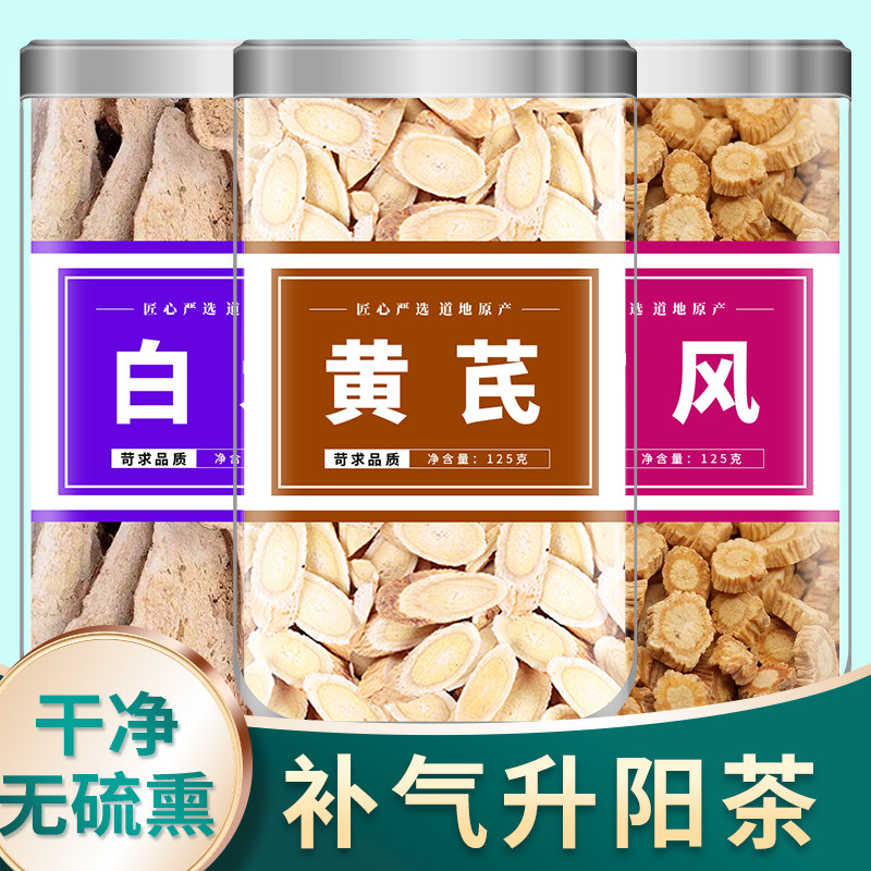 黄芪白术防风中药材正品500g官方旗舰店野生无硫玉屏风散茶包泡水