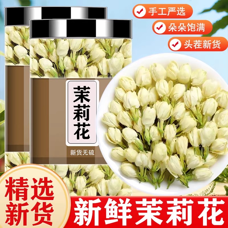 茉莉花茶叶浓香型特绿茶级官方旗舰店泡水茉莉茶包花干花朵泡茶