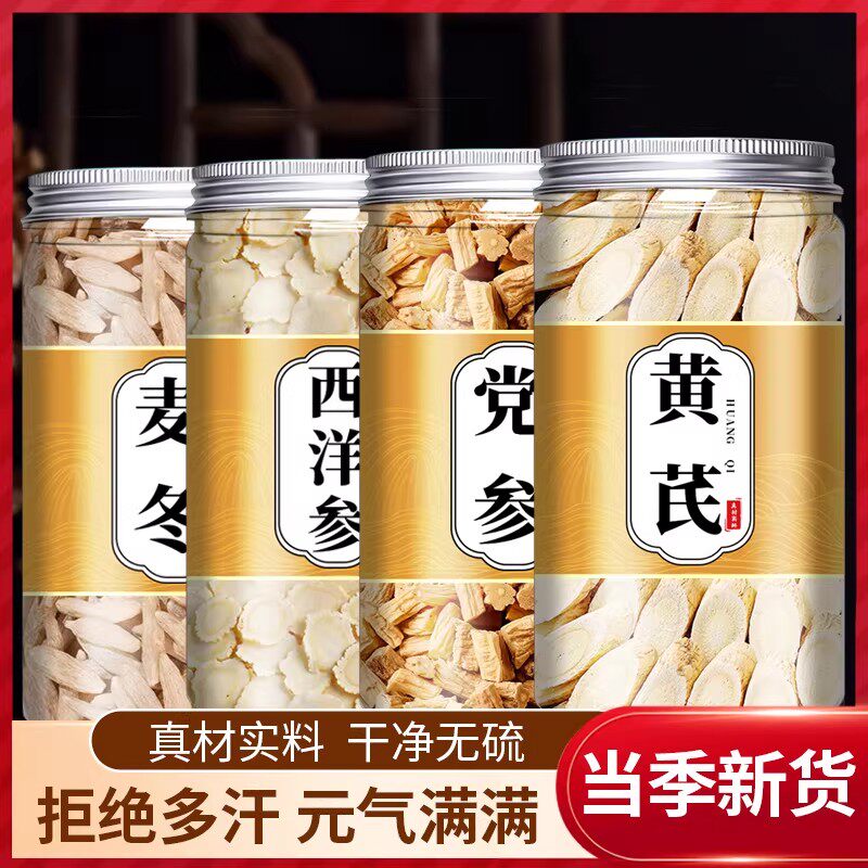 元气四宝茶正品中药材黄芪党参麦冬西洋参组合包黄茋枸杞煲汤泡水