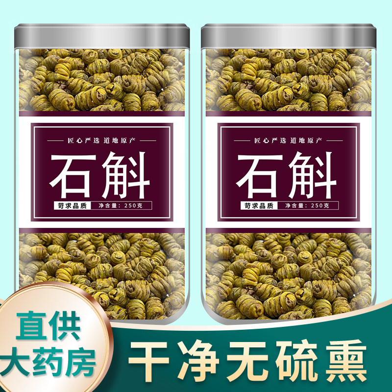 石斛中药材正品500g官方旗舰店正宗霍山石斛的功效与作用