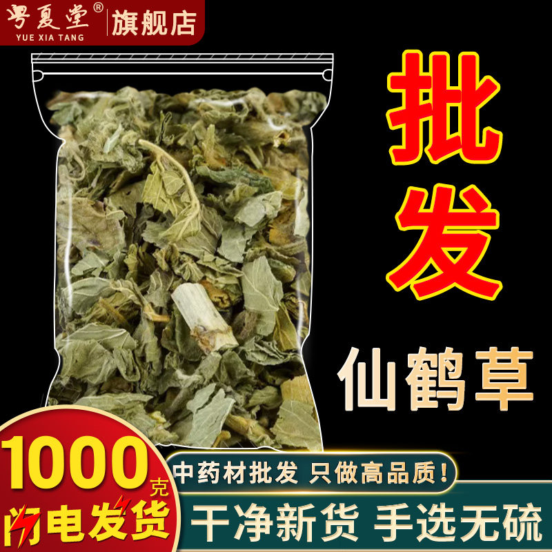 安国中药材批 发仙鹤草1000克 新货野生茶狼牙草新鲜晒干草龙芽草