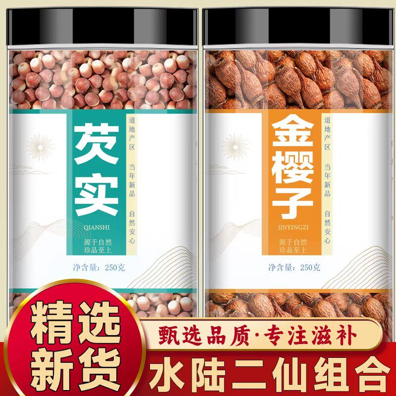 芡实金樱子中药材正品500g特级水陆二仙丹野生新鲜干 干货泡酒药