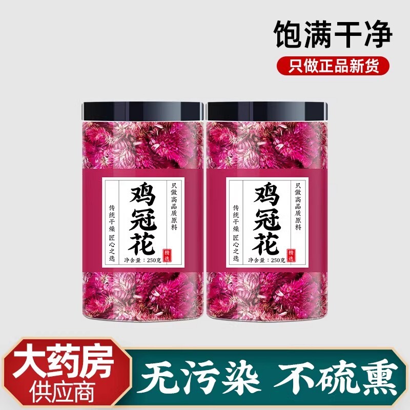 鸡冠花中药500g干鸡冠花干花中药材正品官方旗舰店非野生白鸡冠花