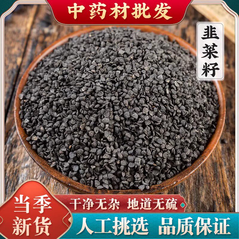 韭菜籽韭菜籽中药材野生韭菜籽泡茶泡水泡酒韭菜子粉正品新货