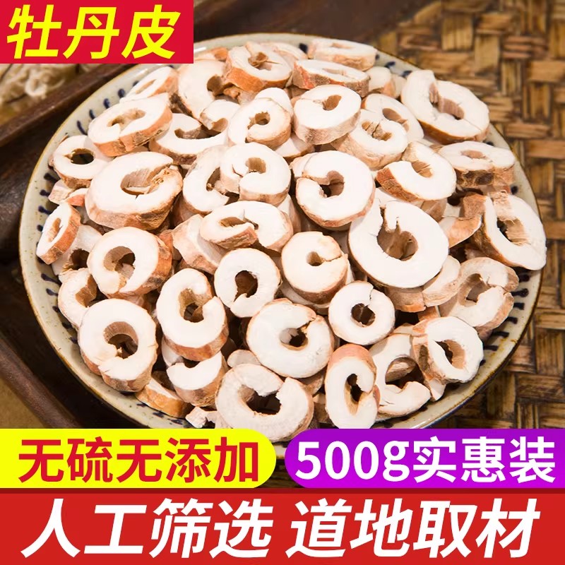 正品野生抽芯牡丹皮500g克中药材牡丹皮新货无硫牡丹根可丹皮粉