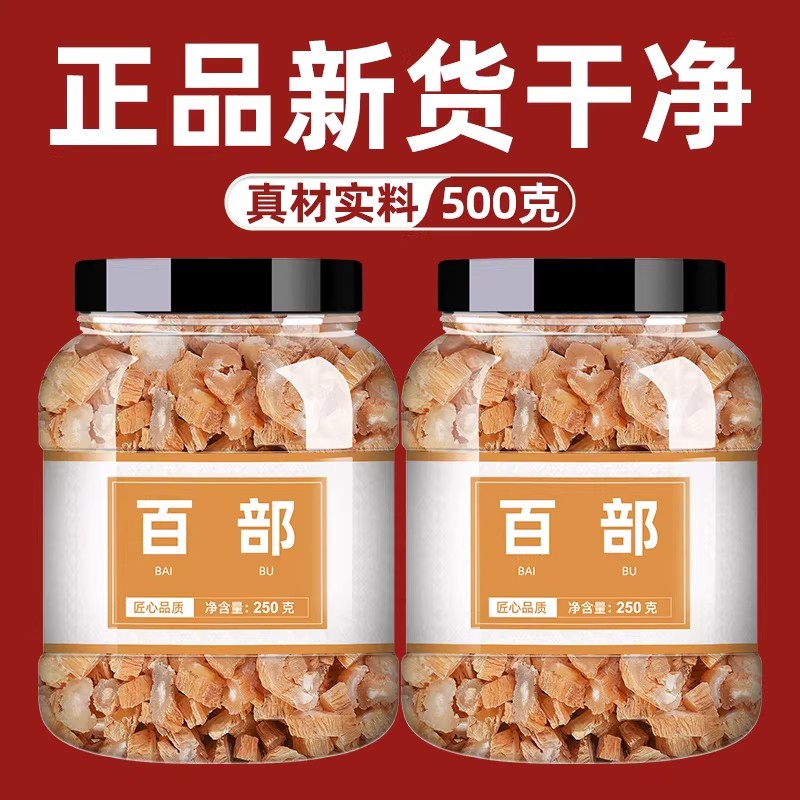 百部中药材正品500g克精选新货百部根百部草另售土荆皮苦参泡水