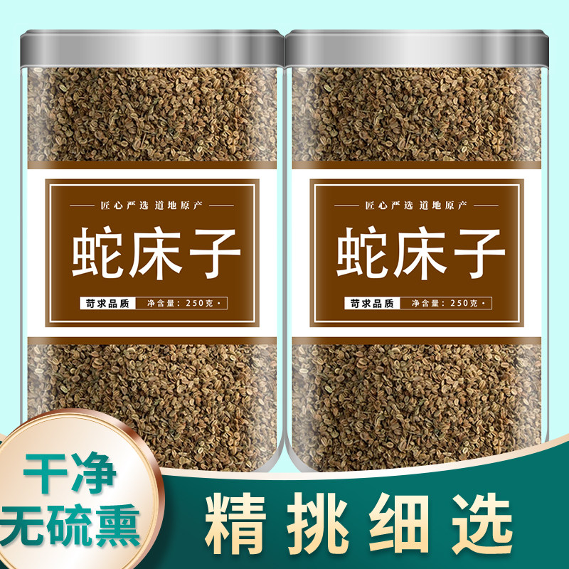 野生蛇床子500g克新货中药材蛇床子茶另售五倍子可要求打蛇床子粉