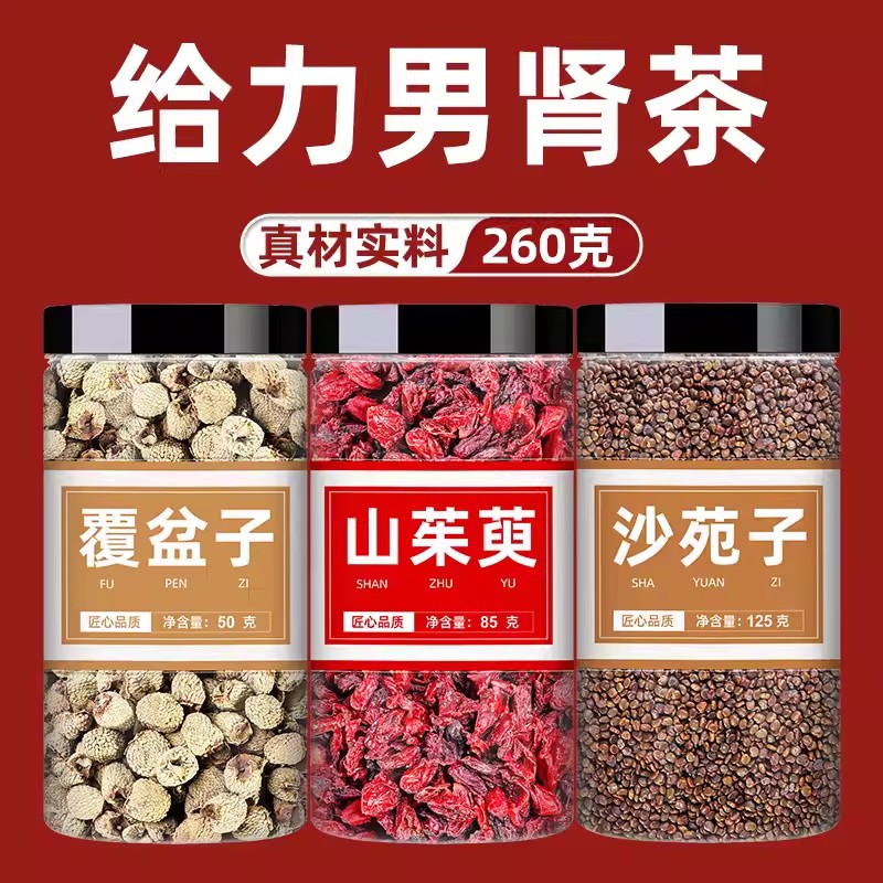 覆盆子山茱萸沙苑子正品泡水喝菟丝子枸杞茶袋中药材沙菀子旗舰店