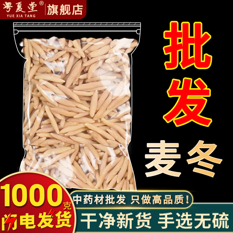 千年药都市场批发 川麦冬1000g正品麦冬茶 麦冬泡水