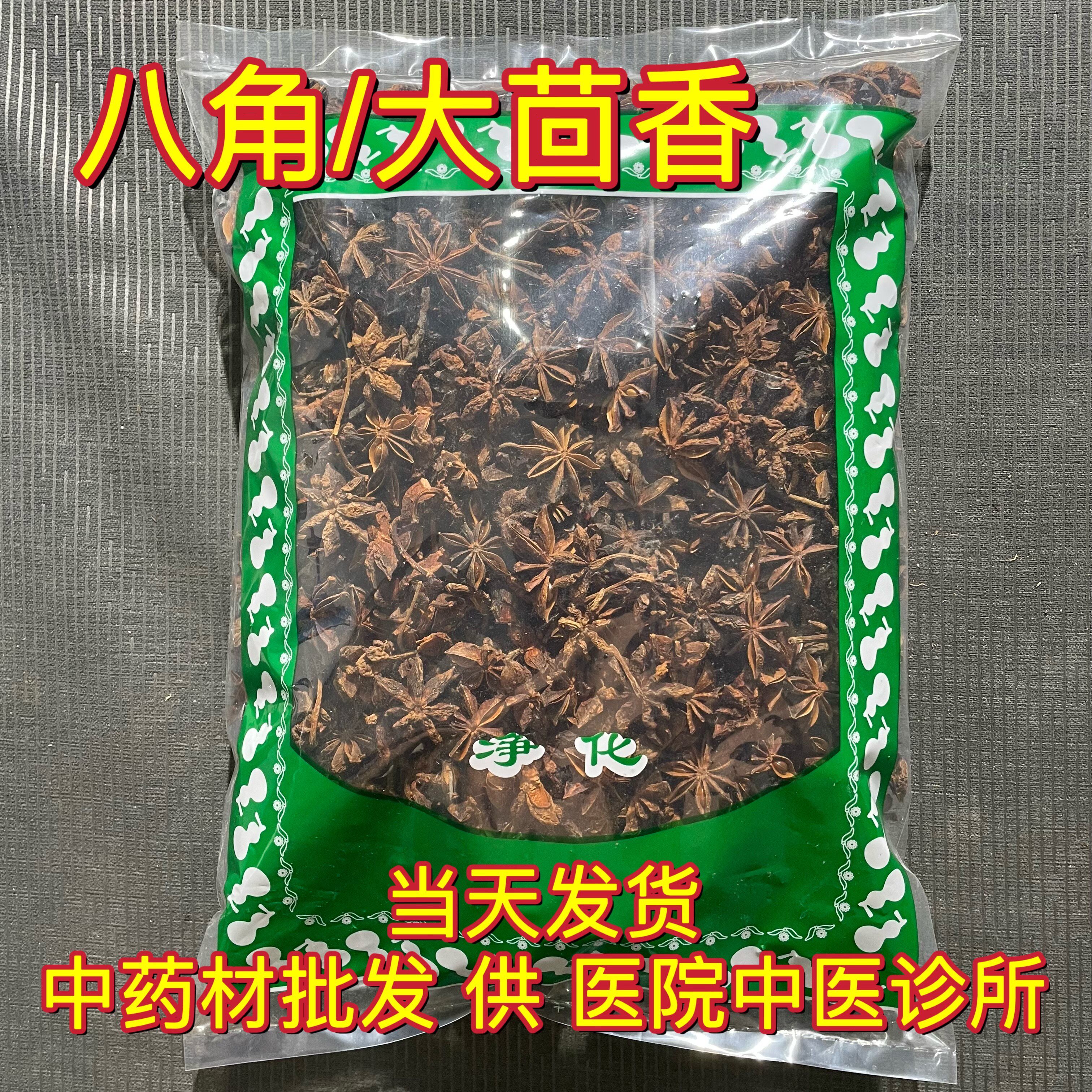 安国中药材市场批 发八角大料大茴香无硫新货香料调料1000克包邮