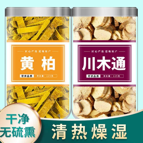 黄柏川木通中药材组合正品官方旗舰店6g4g野生黄白泡水男士持加久