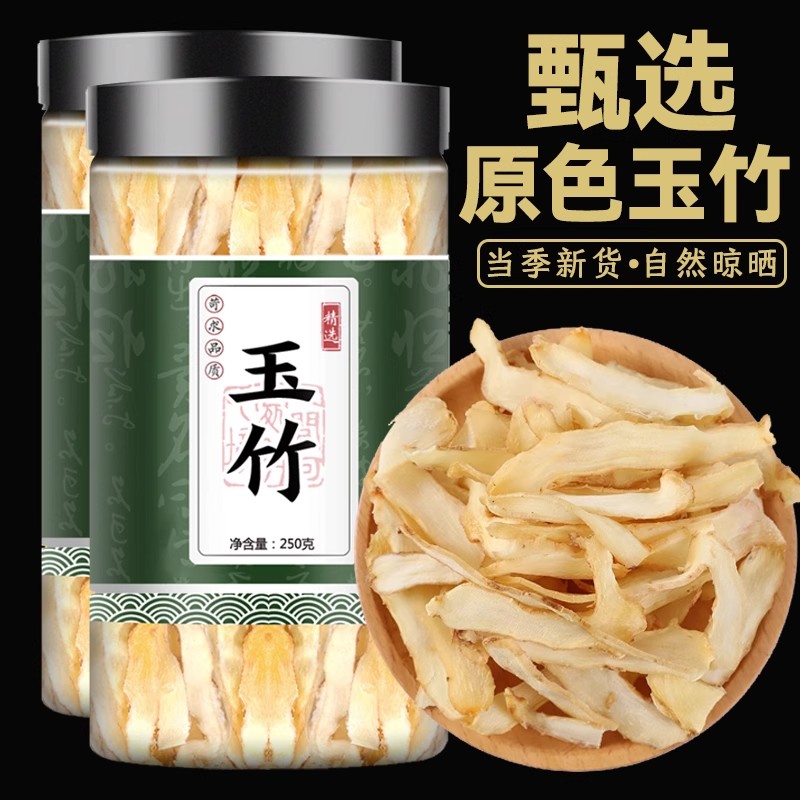 玉竹片500g克中药材官方旗舰店干货正品特级润燥煲汤代茶饮