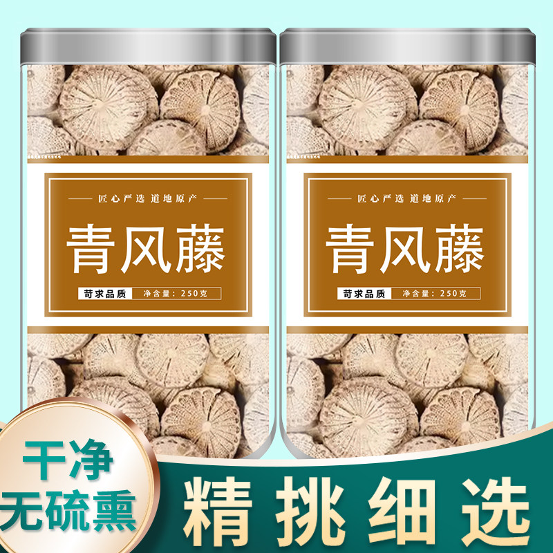 青风藤正品中药材500g新货清风藤汉防己寻风藤大风藤排风藤追骨风