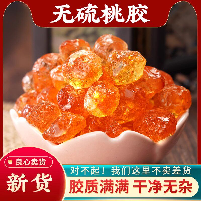 桃胶天然野生500g无杂质桃油搭米雪燕即食桃花泪桃浆正品商用桃胶