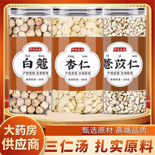 三仁汤杏仁白蔻仁薏苡仁中药材正品正宗新货薏米薏米仁白豆蔻煮水