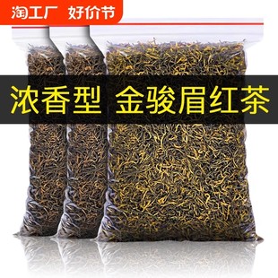 2025新茶金骏眉红茶浓香型贵州红茶茶叶散装袋装正山小种一级茶业