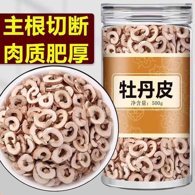 野牡丹根牡丹皮中药材500g官方正品旗舰店泡水泡茶喝非野生牡丹皮