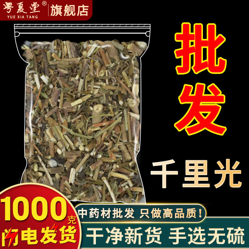 安国中药材市场 千里光 草药野生泡水小孩洗澡泡澡 黄花母1000克
