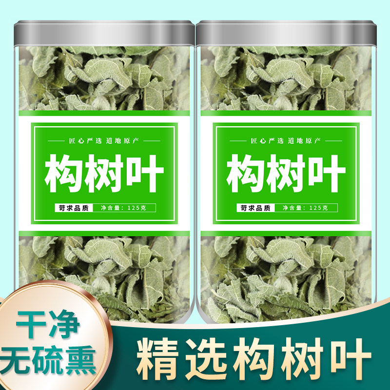 构树叶中药材正品500g官方旗舰店楮构桃叶草药新鲜褚树叶茶泡洗澡