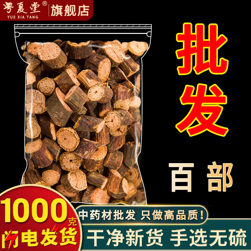 百部中药500g正品生百部草药泡水非野生中药材批发市场百步中草药