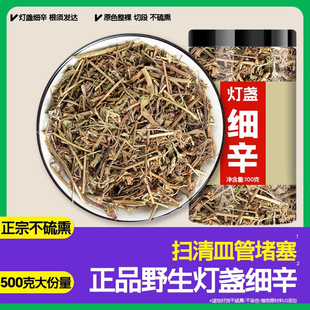 灯盏细辛中药中药材正品官方旗舰店批发野生粉灯盏细辛的功效