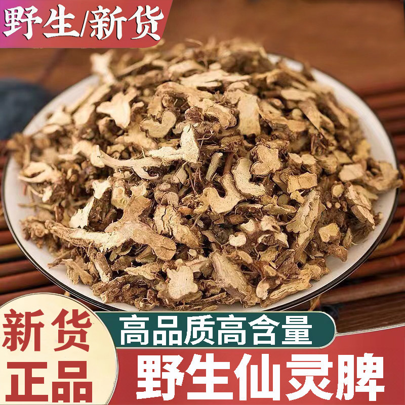 仙灵脾中药材正品官方淫羊藿根泡水泡茶泡酒野生淫阳霍粉新货