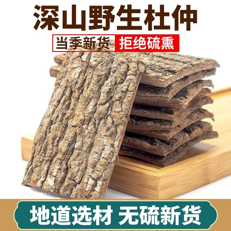 百年树王野生杜仲皮中药材正品杜仲皮丝绵棉皮中药材泡酒泡茶煲汤