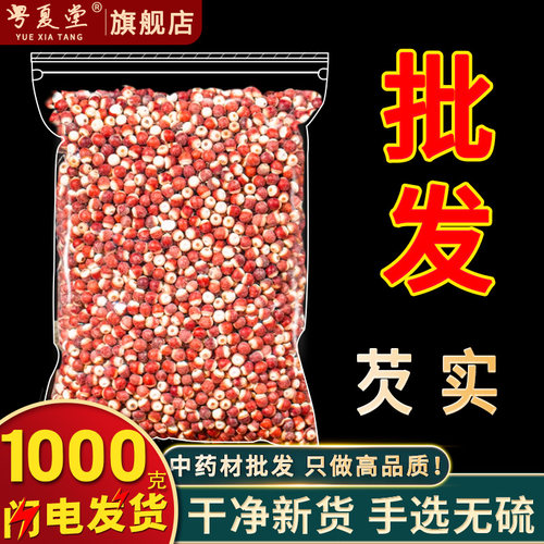 芡实干货500g特级中药材特级鸡头米欠实子江西上饶有机北婺淳茨实