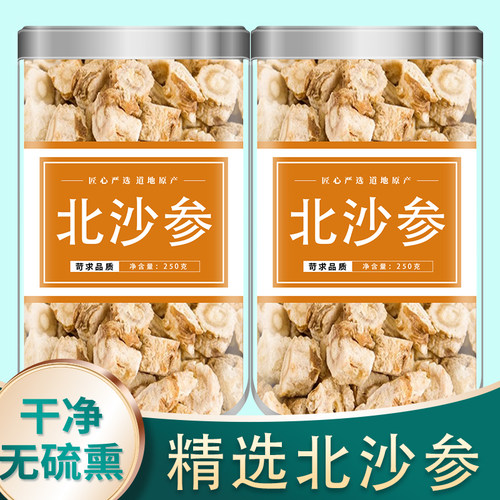 沙参中药材正品北沙参片干货野生北沙叁药材新鲜麦冬玉竹黄芪批发