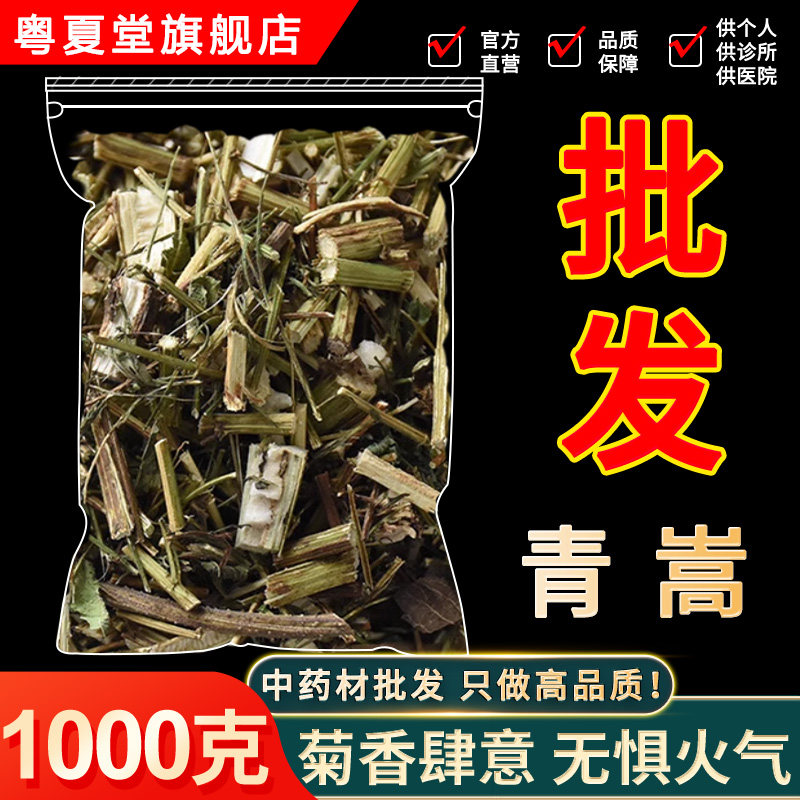 青蒿中药材500g正品青蒿粉中草药干货黄花苦蒿泡茶泡澡的功效