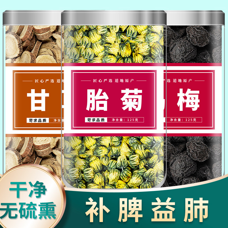 菊花乌梅甘草茶中药材正品官方旗舰店胎菊非烟熏乌梅甘草汤泡水喝