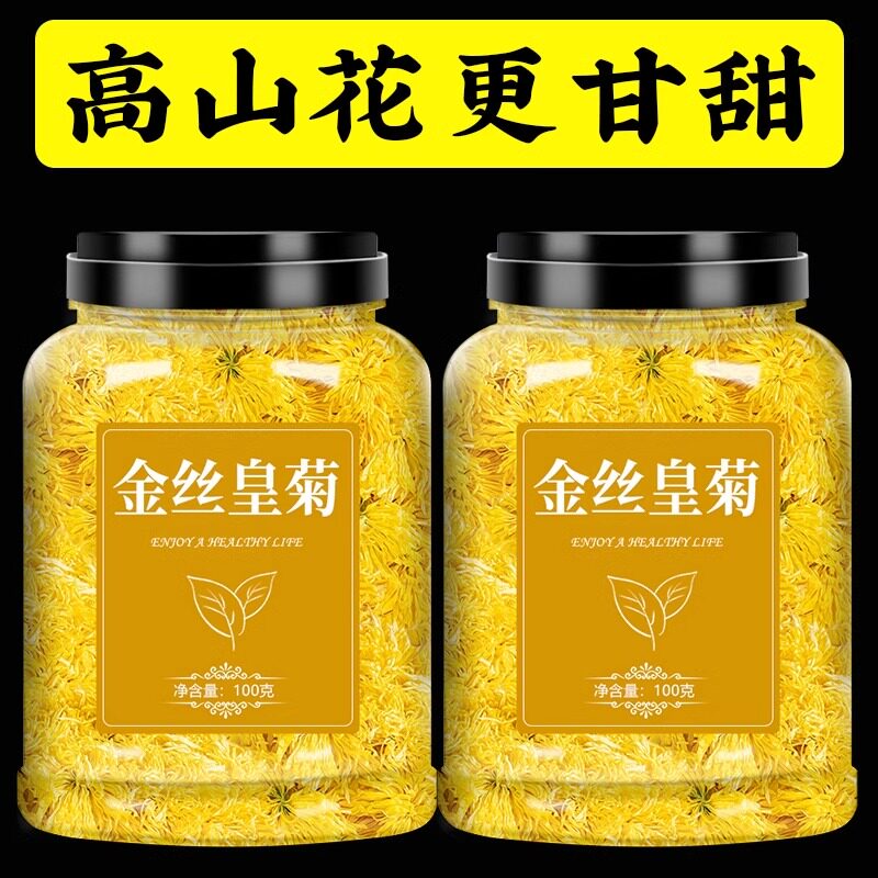 金丝皇菊特级大菊花茶官方旗舰店大朵黄菊贡菊正品清热去火的功效