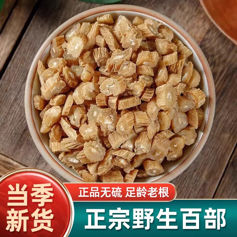 百部中药材正品500g克精选新货百部根百部草另售土荆皮苦参泡水