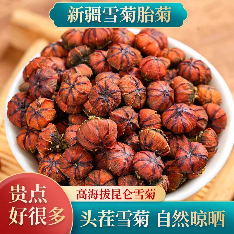 新疆特产野外生长昆仑雪菊胎菊天山高海拔农产品和田雪菊胎菊包邮