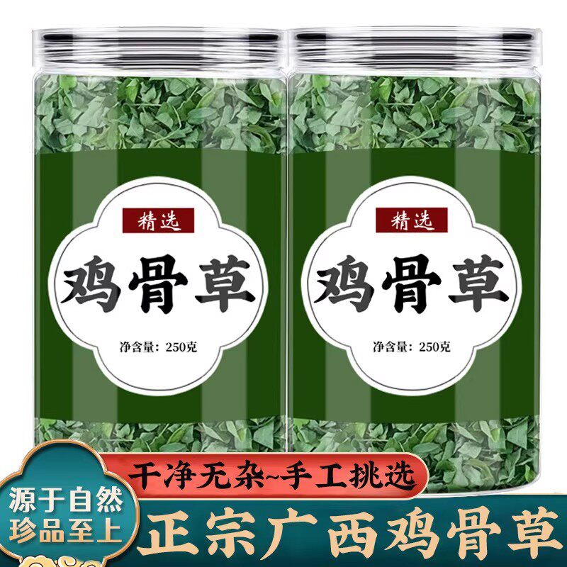 鸡骨草茶叶广西新鲜非野生相思茶正品官方旗舰店鸡骨草叶子中药材
