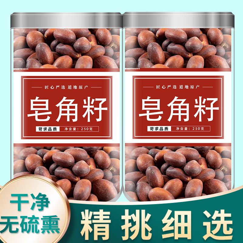 皂角籽500g天然新鲜干货皂角子皂荚籽皂角仁皂荚子皂角核泡茶泡水