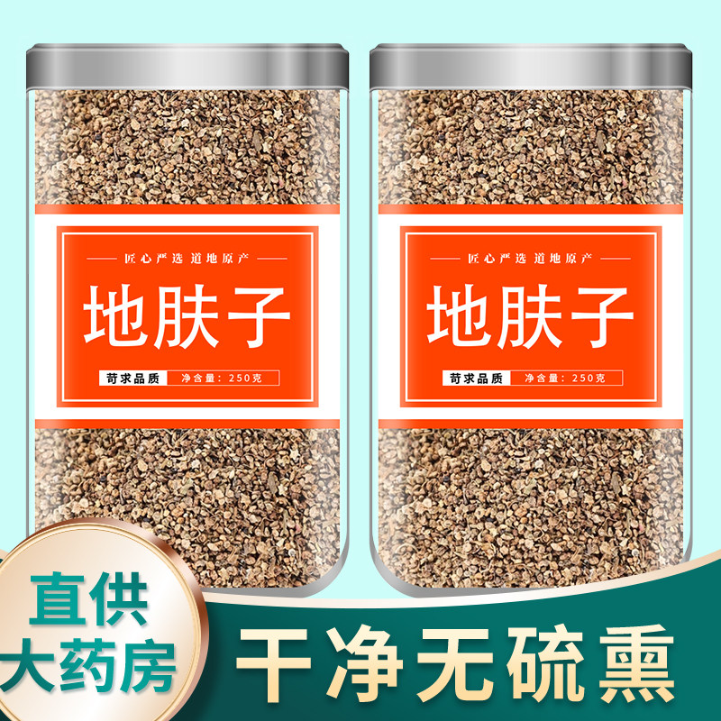 地肤子中药材正品500g官方旗舰店非野生特级地夫子地肤籽茶扫帚子