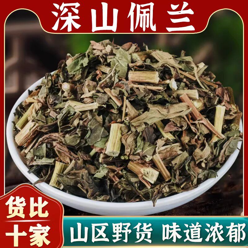 佩兰中药材500g克正品泡茶泡水喝配兰野生新鲜晒干货佩兰叶做香囊