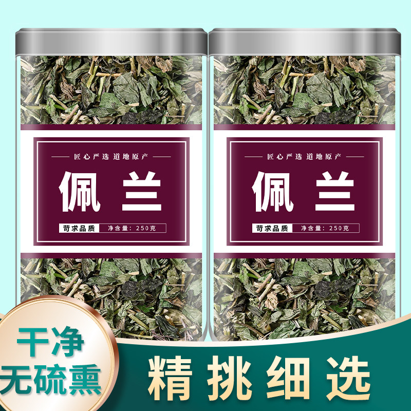 野生佩兰500g克正品另售藿香佩兰茶佩兰叶淡竹叶中药材包邮泡水