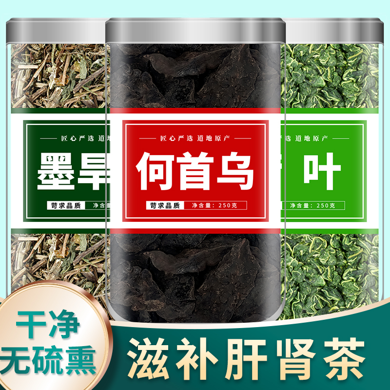 旱莲草何首乌桑叶中药材组合茶包正品官方旗舰店墨旱莲霜打后桑叶