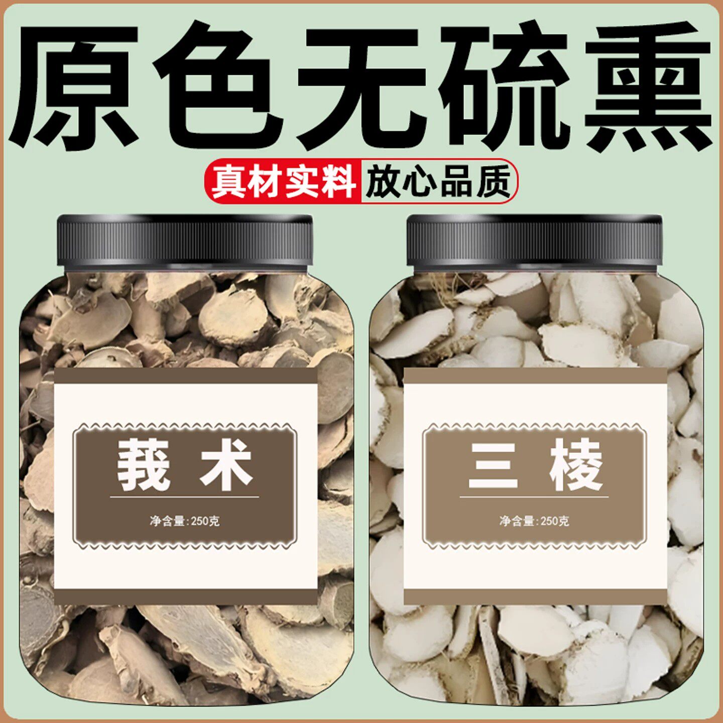莪术三棱中药材正品官方旗舰店干货新鲜片黑心姜荆三棱500g克批发